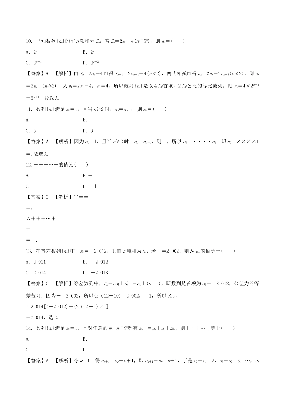 高考数学 专题08 数列及其应用热点难点突破 理-人教版高三全册数学试题_第3页