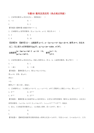 高考数学 专题08 数列及其应用热点难点突破 理-人教版高三全册数学试题