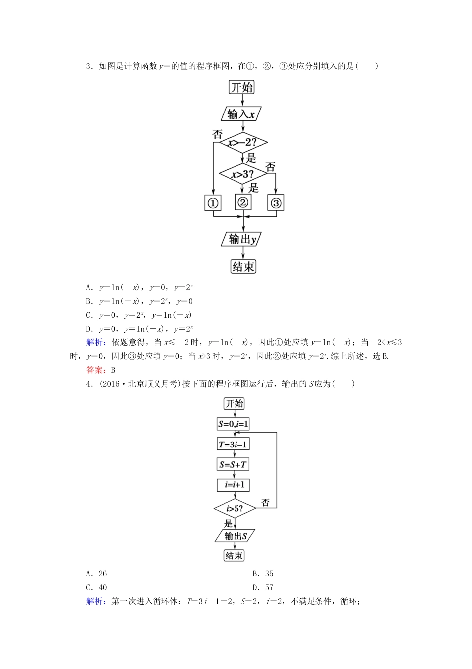 （新课标）高考数学大一轮复习 第九章 算法初步、统计与统计案例 51 算法初步课时作业 文-人教版高三全册数学试题_第2页