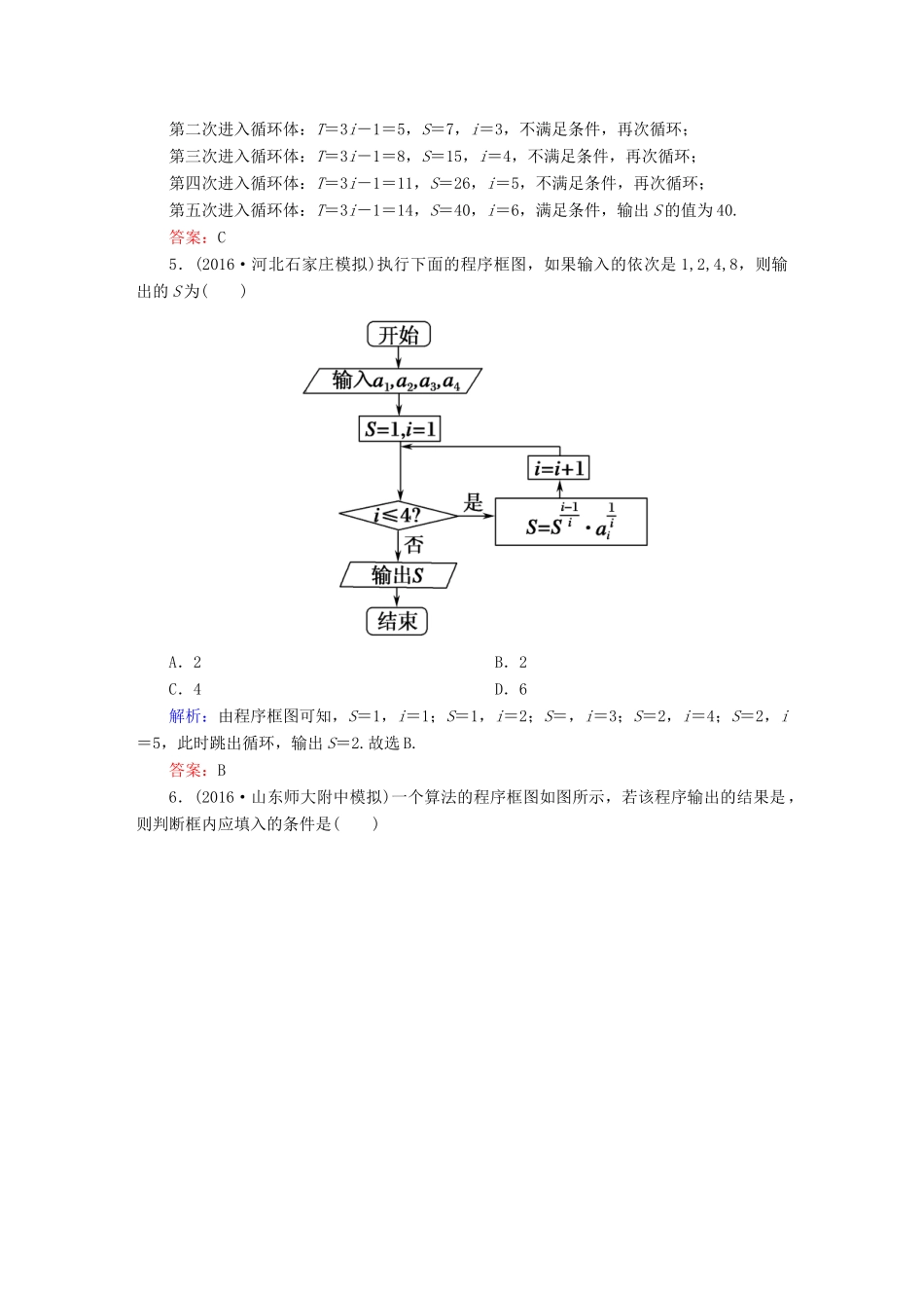 （新课标）高考数学大一轮复习 第九章 算法初步、统计与统计案例 51 算法初步课时作业 文-人教版高三全册数学试题_第3页