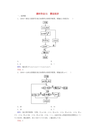 （新课标）高考数学大一轮复习 第九章 算法初步、统计与统计案例 51 算法初步课时作业 文-人教版高三全册数学试题