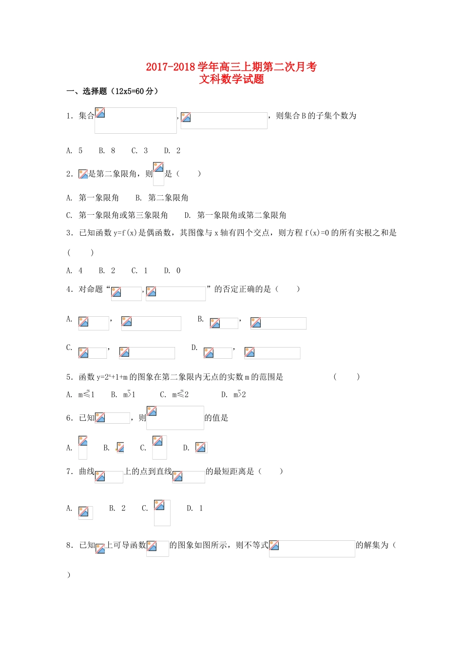 湖南省双峰县高三数学上学期第二次月考试题 文-人教版高三全册数学试题_第1页