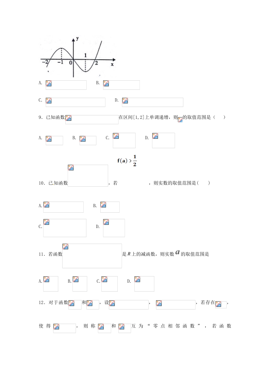 湖南省双峰县高三数学上学期第二次月考试题 文-人教版高三全册数学试题_第2页