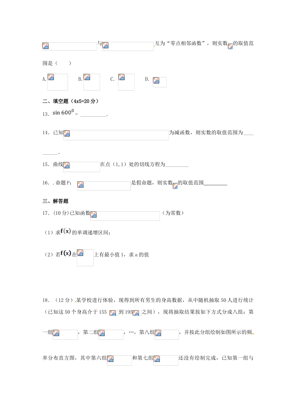 湖南省双峰县高三数学上学期第二次月考试题 文-人教版高三全册数学试题_第3页