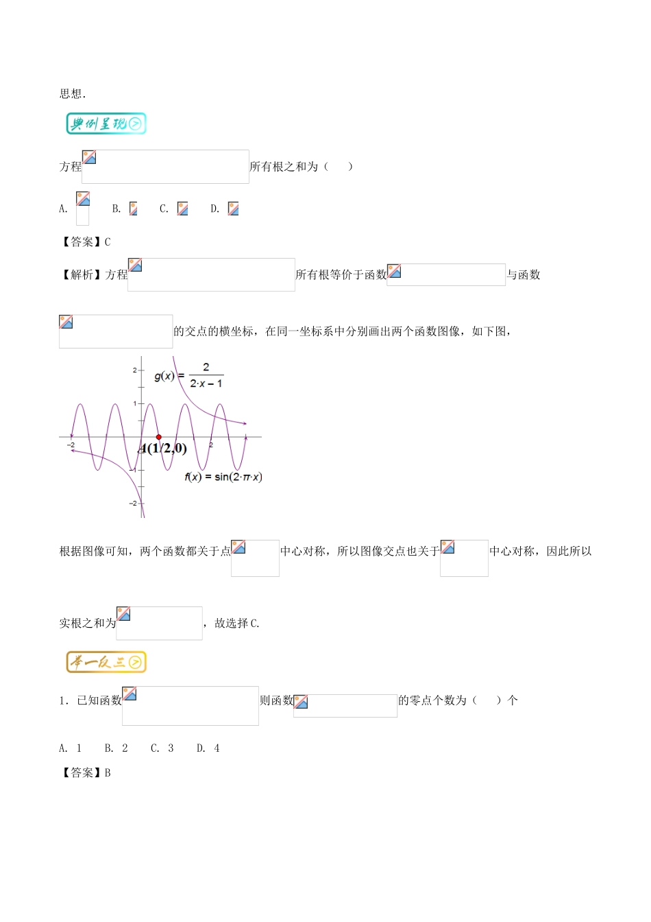 高考数学一轮复习 三精考点 考点1.2 函数零点名卷考点汇 文-人教版高三全册数学试题_第3页