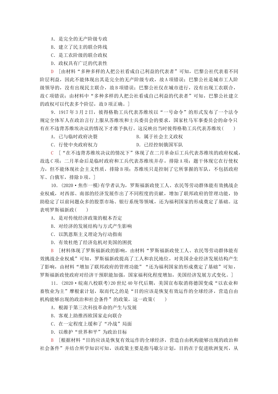 （统考版）高考历史二轮复习 通史融会限时集训（三）世界史（含解析）-人教版高三全册历史试题_第3页
