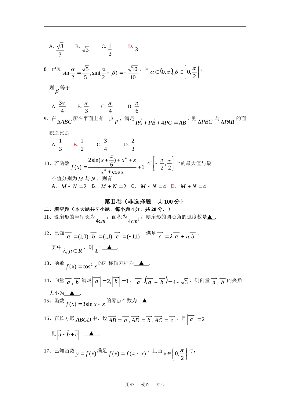 浙江省宁波市09-10学年高一数学上学期期末考试新人教版_第2页