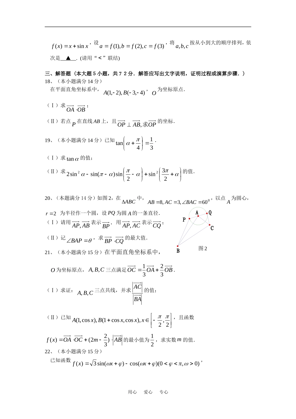 浙江省宁波市09-10学年高一数学上学期期末考试新人教版_第3页
