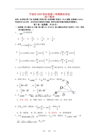 浙江省宁波市09-10学年高一数学上学期期末考试新人教版