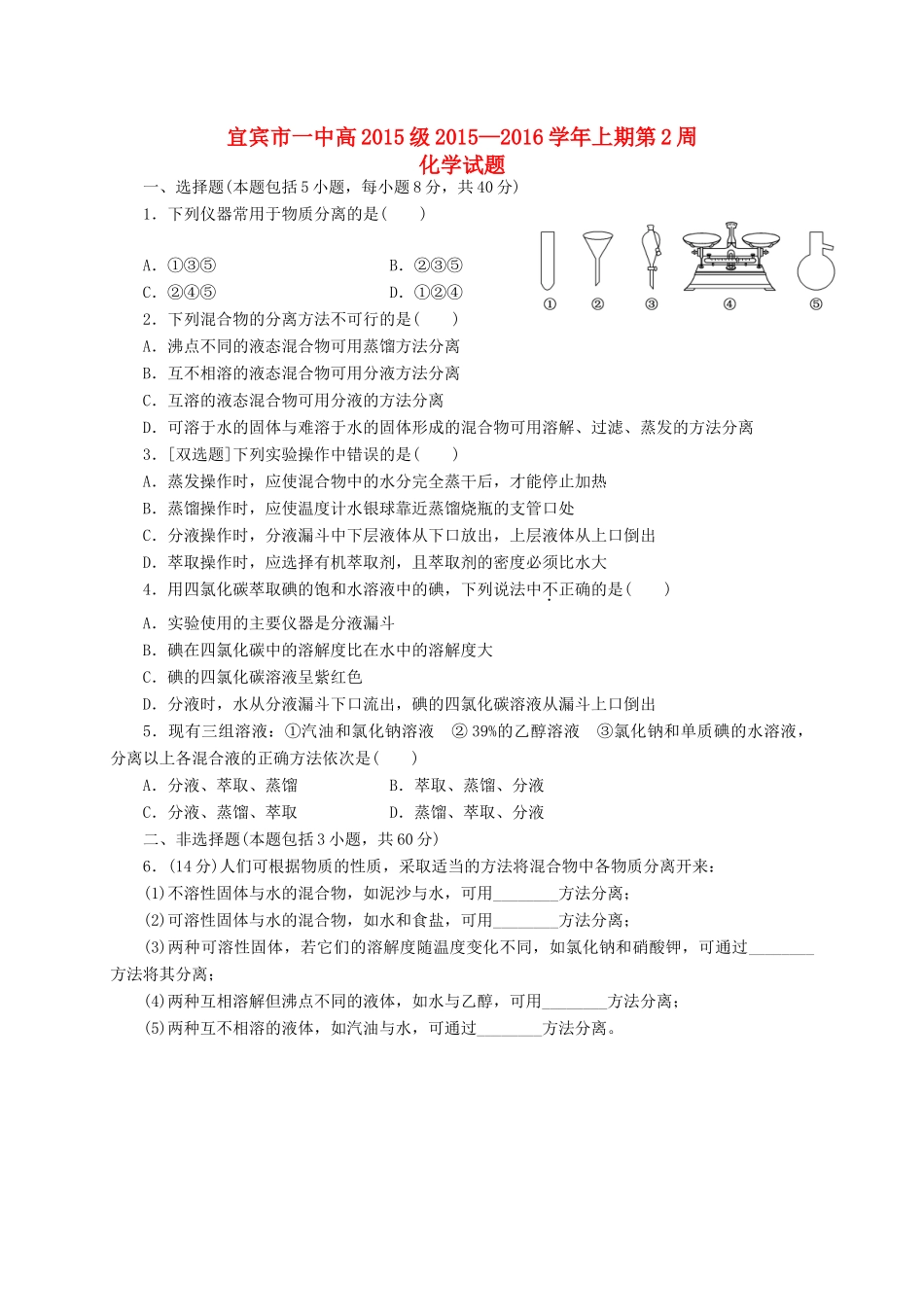 高级高一化学第2周周考试题 新人教版-新人教版高一全册化学试题_第1页