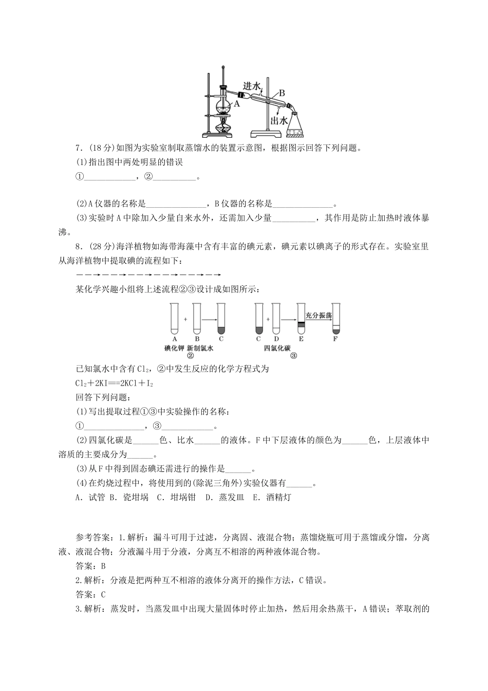 高级高一化学第2周周考试题 新人教版-新人教版高一全册化学试题_第2页