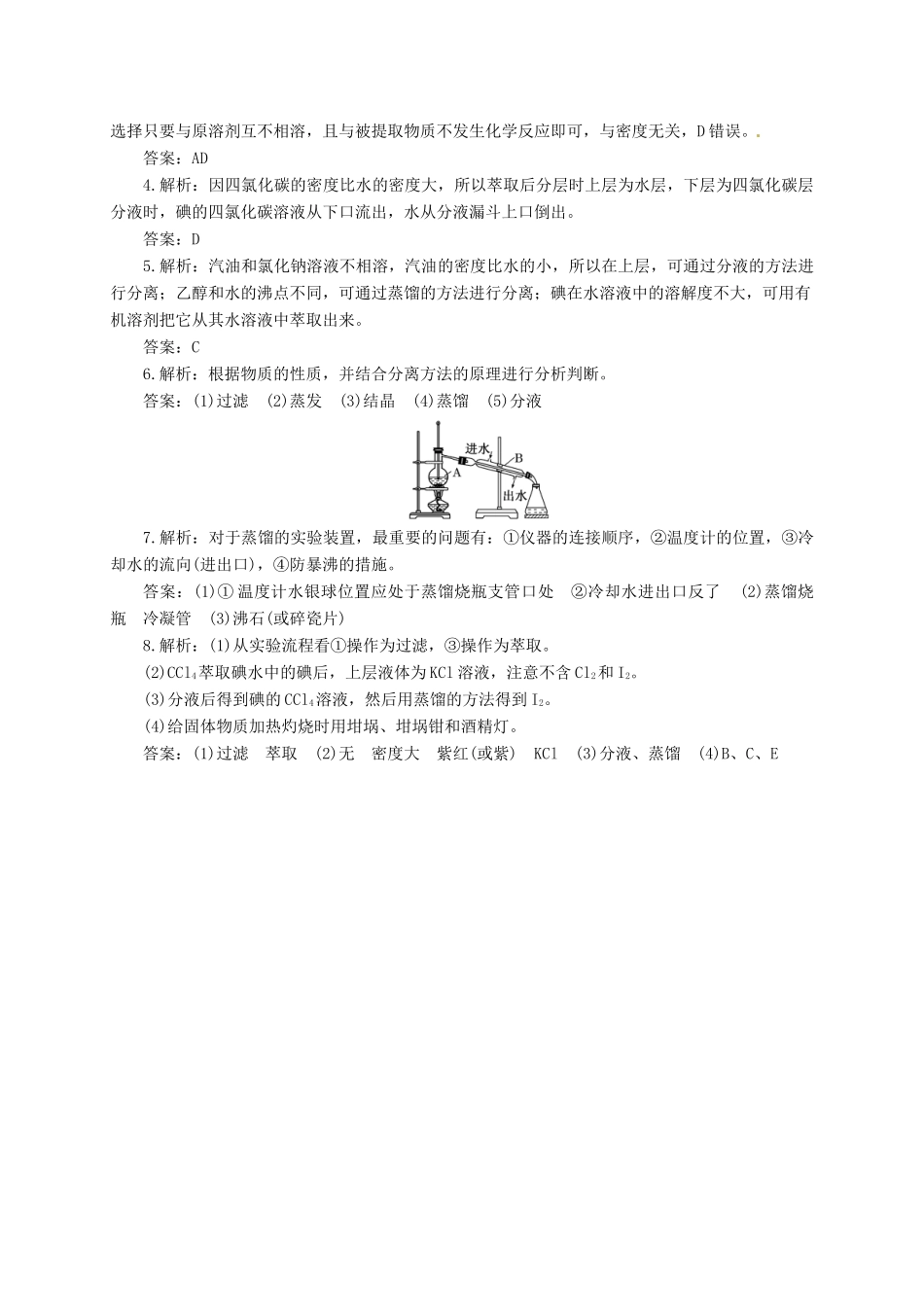 高级高一化学第2周周考试题 新人教版-新人教版高一全册化学试题_第3页
