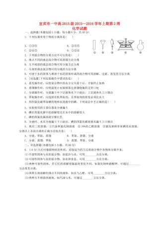 高级高一化学第2周周考试题 新人教版-新人教版高一全册化学试题