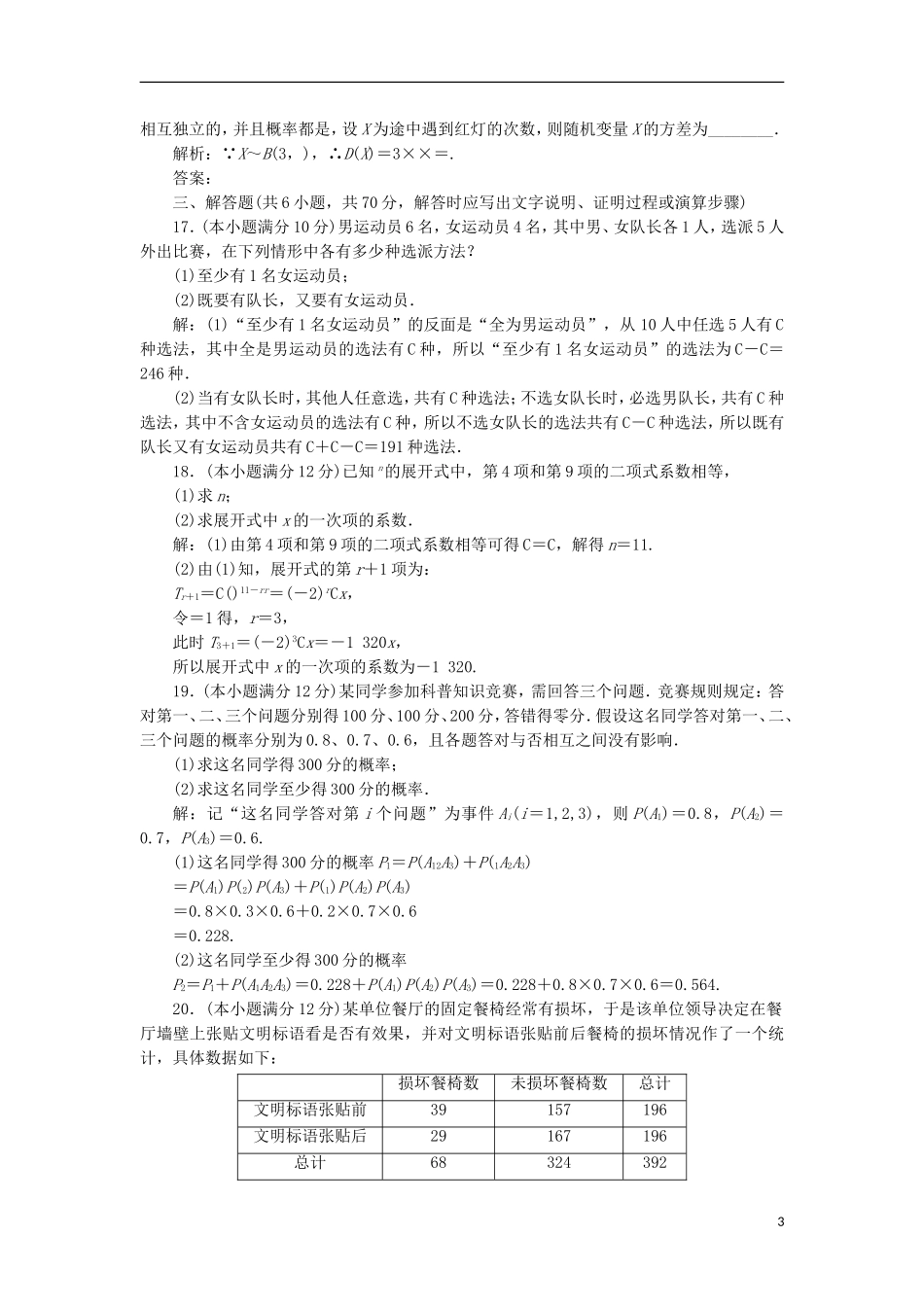 高中数学 模块综合检测（二）新人教A版选修2-3-新人教A版高二选修2-3数学试题_第3页
