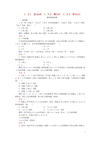 高中数学 第1章 常用逻辑用语 1.3.1 且 1.3.2 或 1.3.3 非练习 新人教A版选修1-1-新人教A版高二选修1-1数学试题