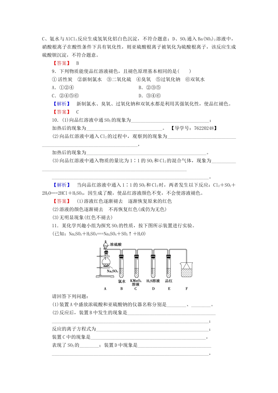 高中化学 第4章 非金属及其化合物 第3节 硫和氮的氧化物 课时1 二氧化硫和三氧化硫学业分层测评 新人教版必修1-新人教版高一必修1化学试题_第3页