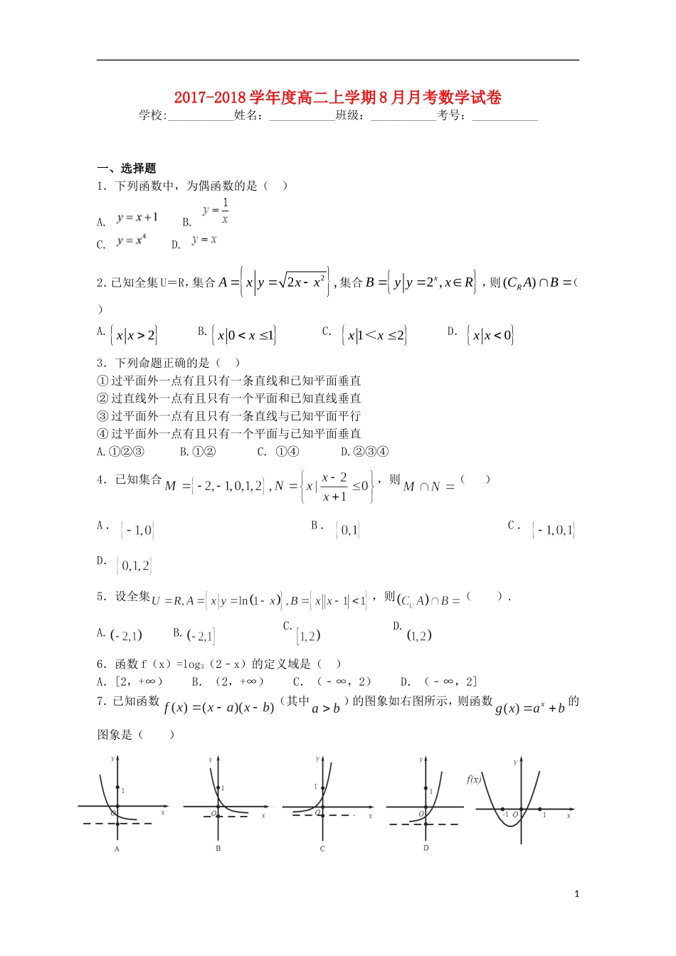 湖北省枣阳市高二数学上学期8月月考试题-人教版高二全册数学试题_第1页