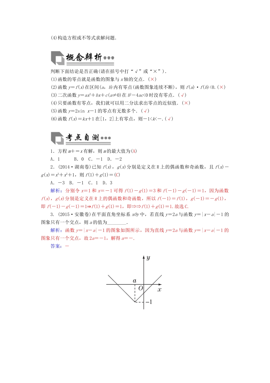 高考数学二轮复习 专题9 思想方法专题 第一讲 函数与方程思想 文-人教版高三全册数学试题_第2页