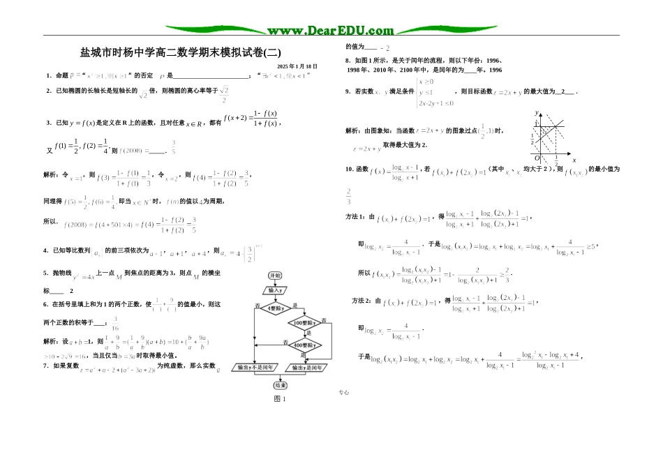 盐城市时杨中学高二数学期末模拟试卷(二)_第1页