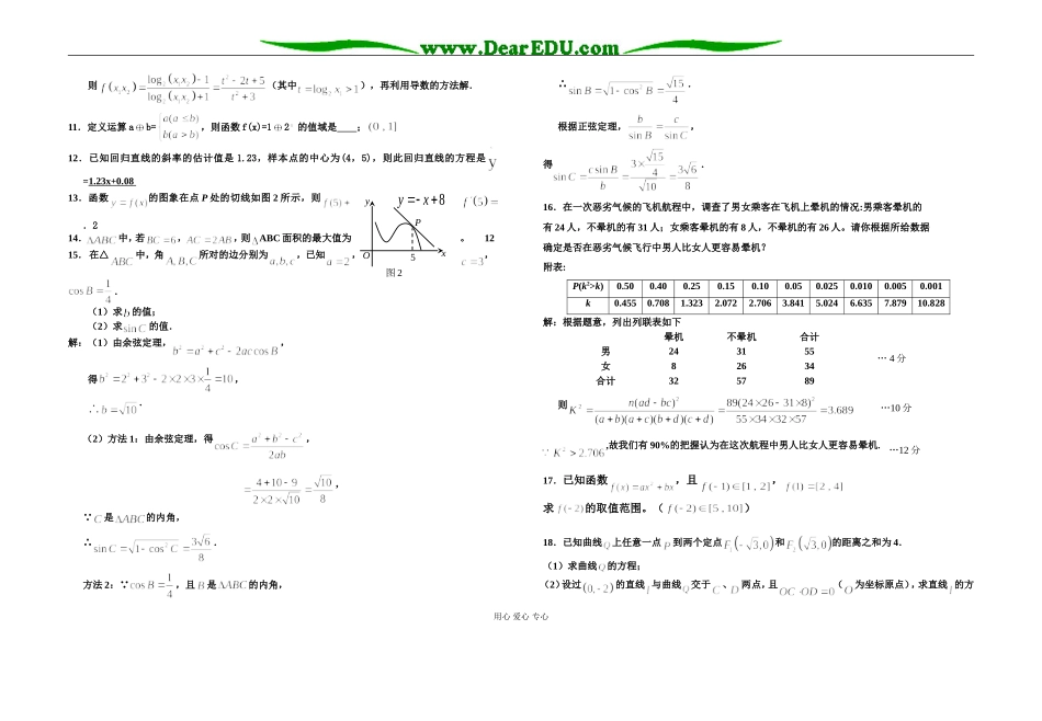 盐城市时杨中学高二数学期末模拟试卷(二)_第2页