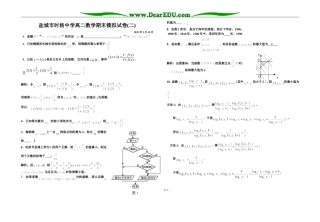 盐城市时杨中学高二数学期末模拟试卷(二)