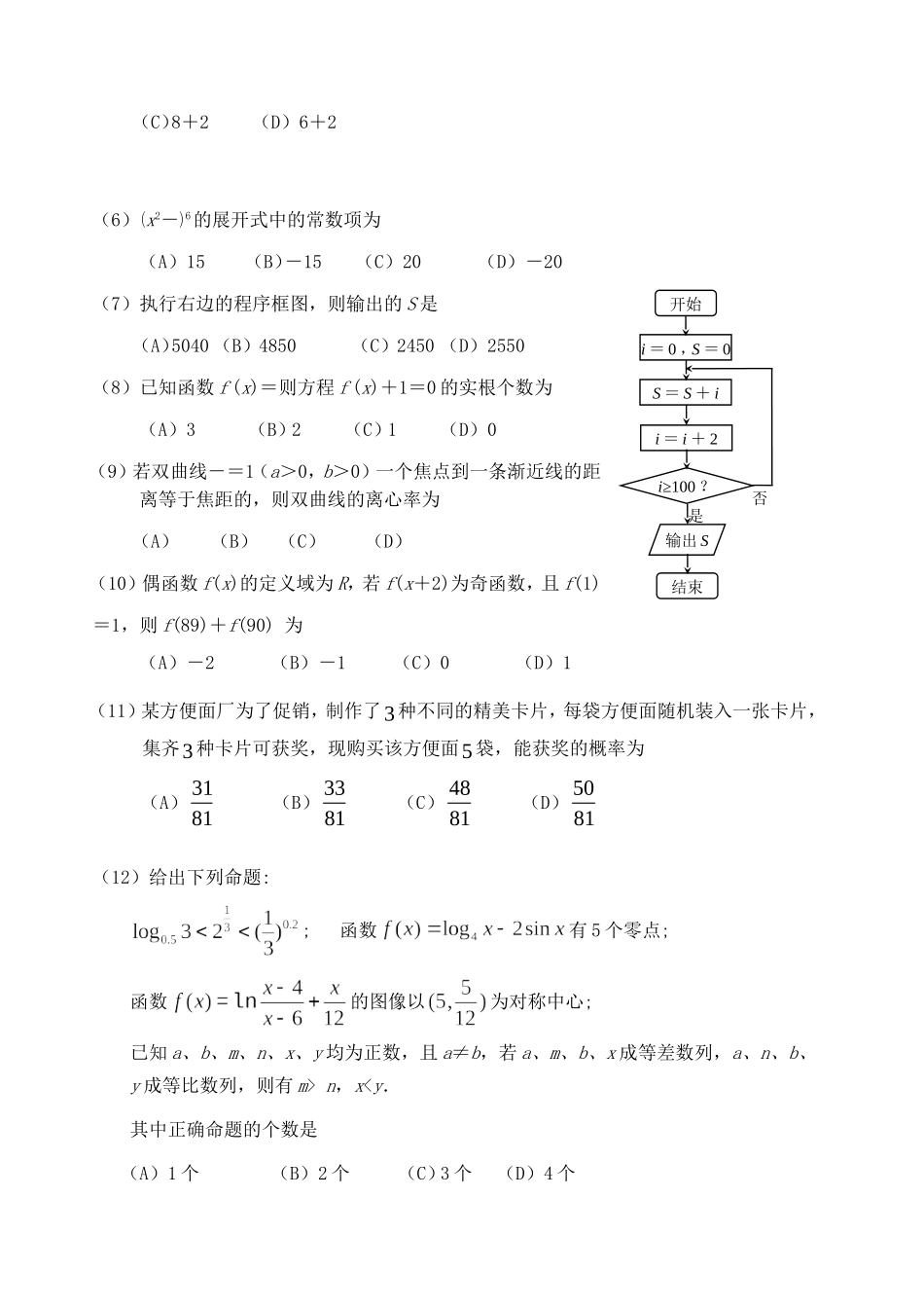 金识源高考理科数学押题密卷(全国新课标II卷)-人教版高三全册数学试题_第2页