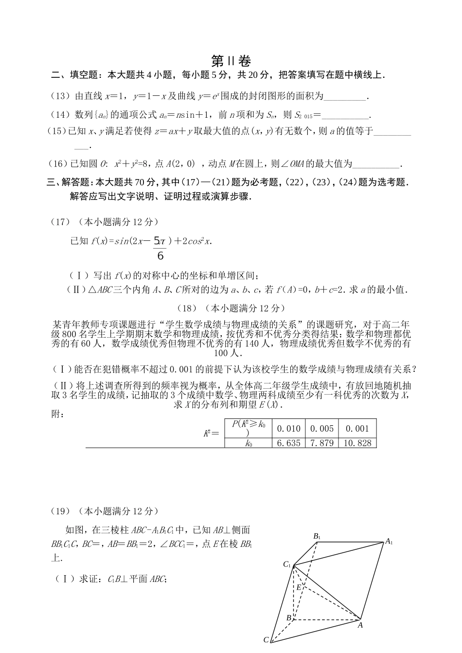 金识源高考理科数学押题密卷(全国新课标II卷)-人教版高三全册数学试题_第3页