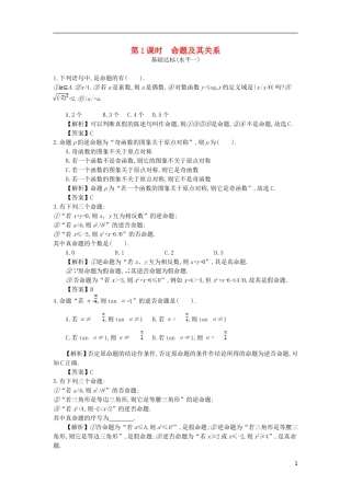 高中数学 第一章 常用逻辑用语 第1课时 命题及其关系同步测试 新人教A版选修2-1-新人教A版高二选修2-1数学试题