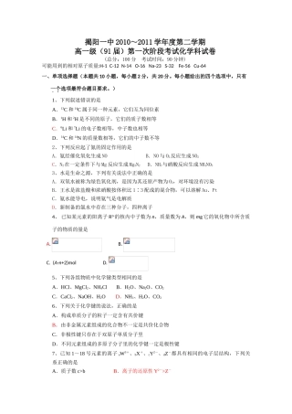 广东省揭阳一中10-11学年高一化学下学期第一次段考