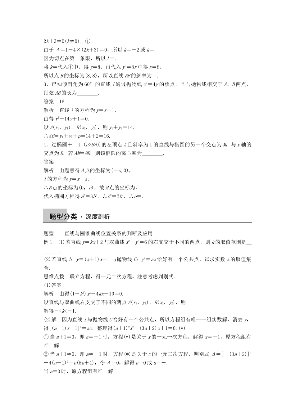 高考数学大一轮复习 9.8直线与圆锥曲线教师用书 理 苏教版-苏教版高三全册数学试题_第2页