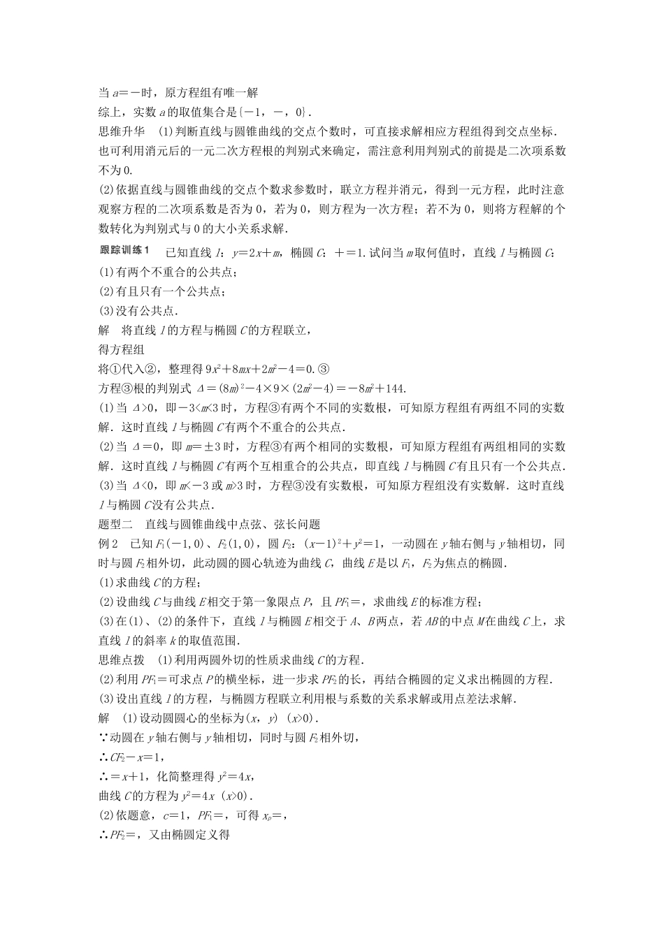 高考数学大一轮复习 9.8直线与圆锥曲线教师用书 理 苏教版-苏教版高三全册数学试题_第3页
