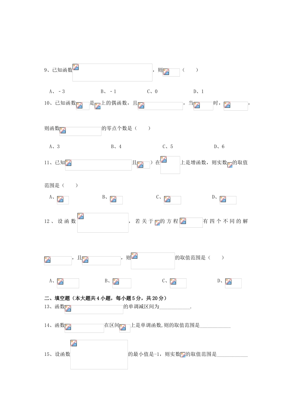 江西省樟树市高一数学上学期第二次月考试题-人教版高一全册数学试题_第2页