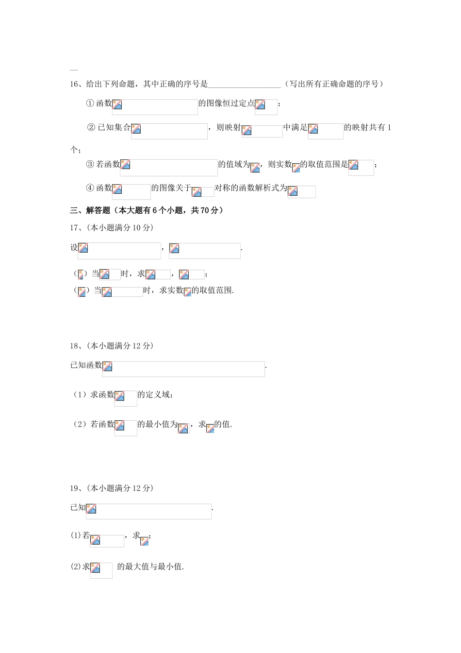 江西省樟树市高一数学上学期第二次月考试题-人教版高一全册数学试题_第3页