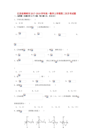 江西省樟树市高一数学上学期第二次月考试题-人教版高一全册数学试题