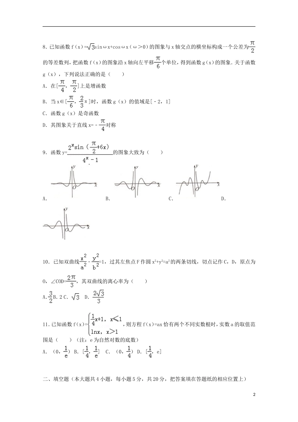 河南省安阳市林州一中高三数学上学期升学考试试卷 文（含解析）-人教版高三全册数学试题_第2页