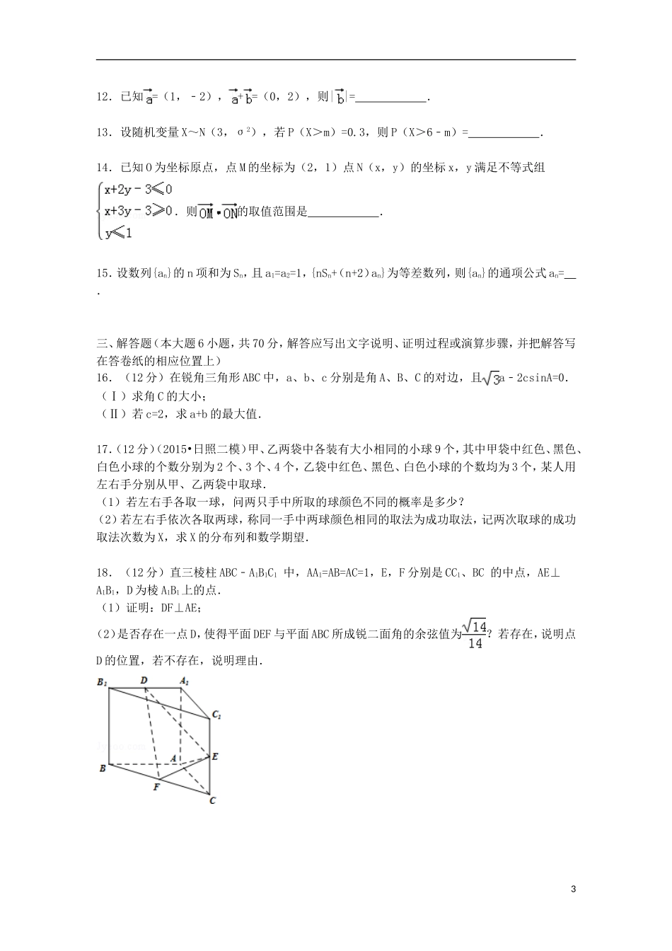 河南省安阳市林州一中高三数学上学期升学考试试卷 文（含解析）-人教版高三全册数学试题_第3页