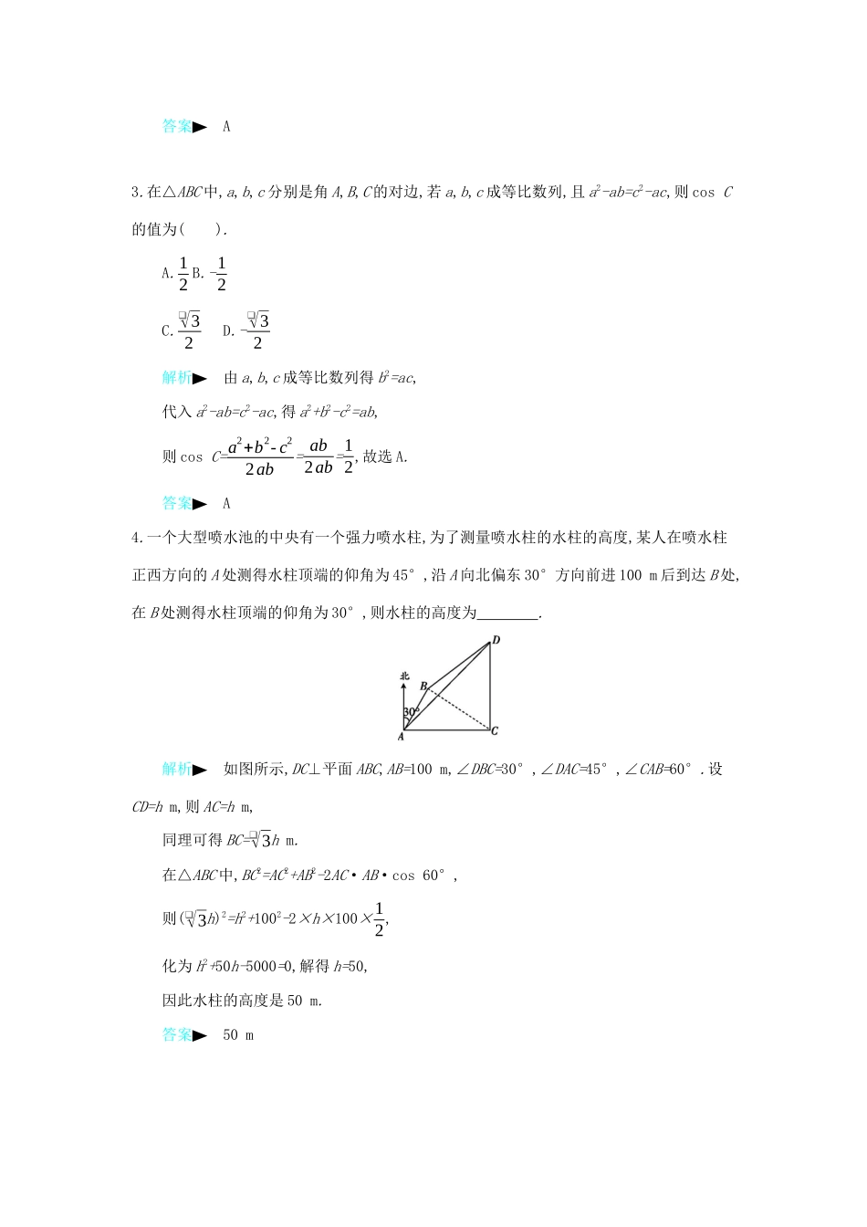 高考数学二轮复习 第一篇 微型专题 微专题06 三角恒等变换与解三角形练习 理-人教版高三全册数学试题_第2页