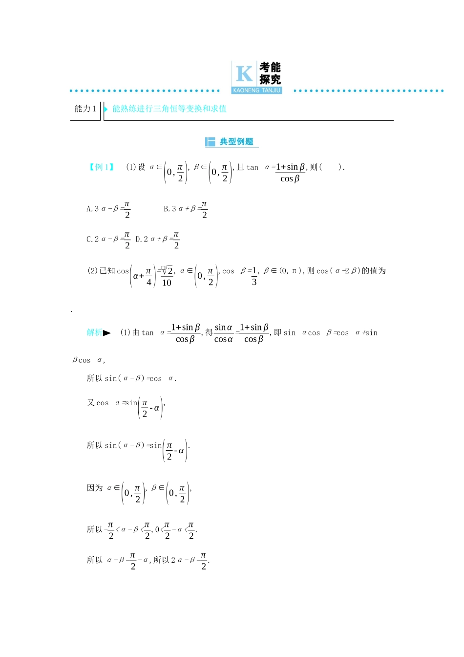 高考数学二轮复习 第一篇 微型专题 微专题06 三角恒等变换与解三角形练习 理-人教版高三全册数学试题_第3页