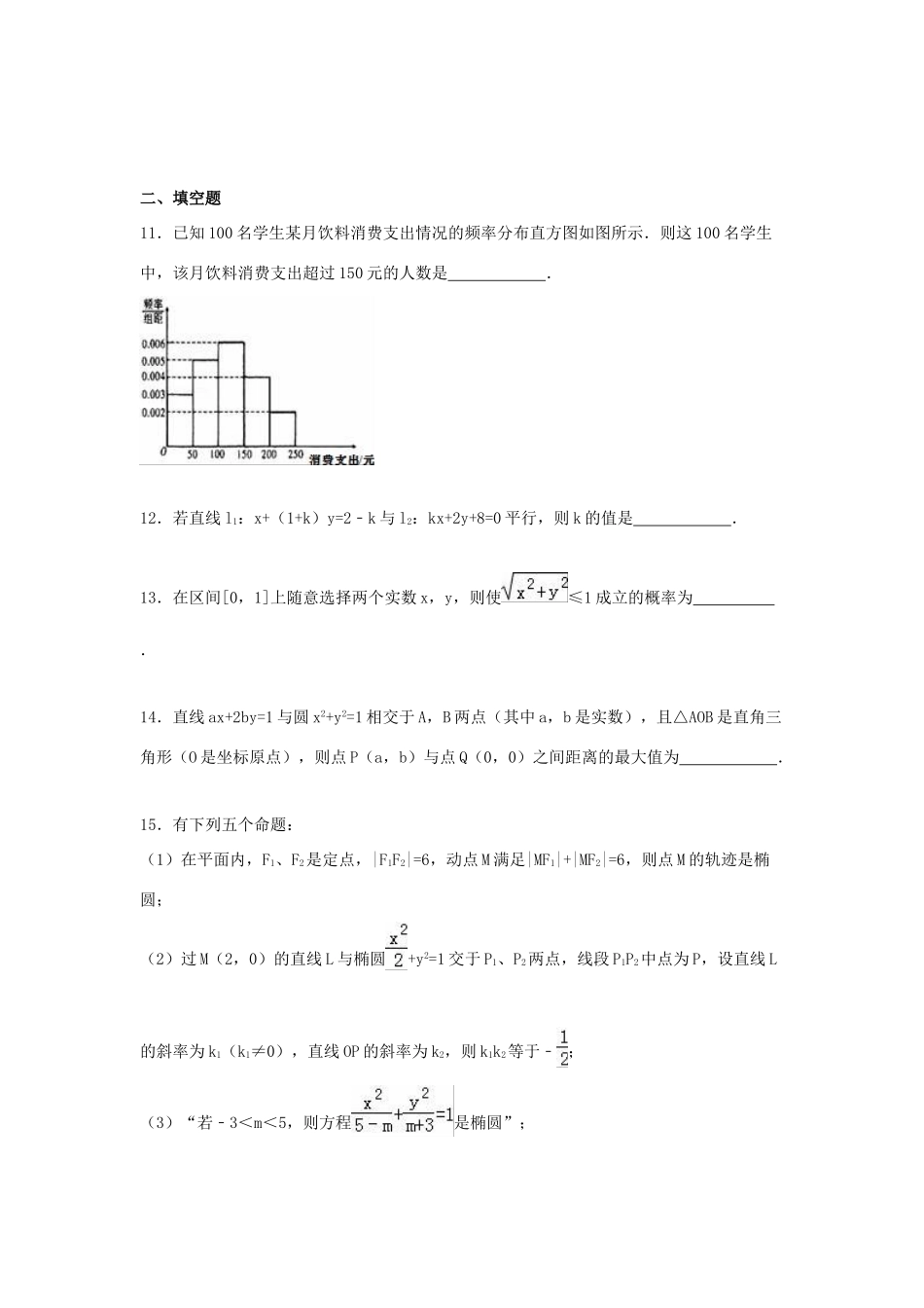 四川省遂宁市高三数学上学期期末试卷 文（含解析）-人教版高三全册数学试题_第3页