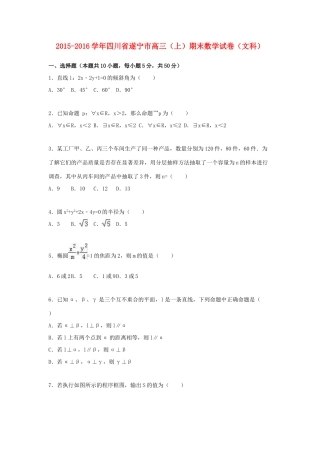 四川省遂宁市高三数学上学期期末试卷 文（含解析）-人教版高三全册数学试题