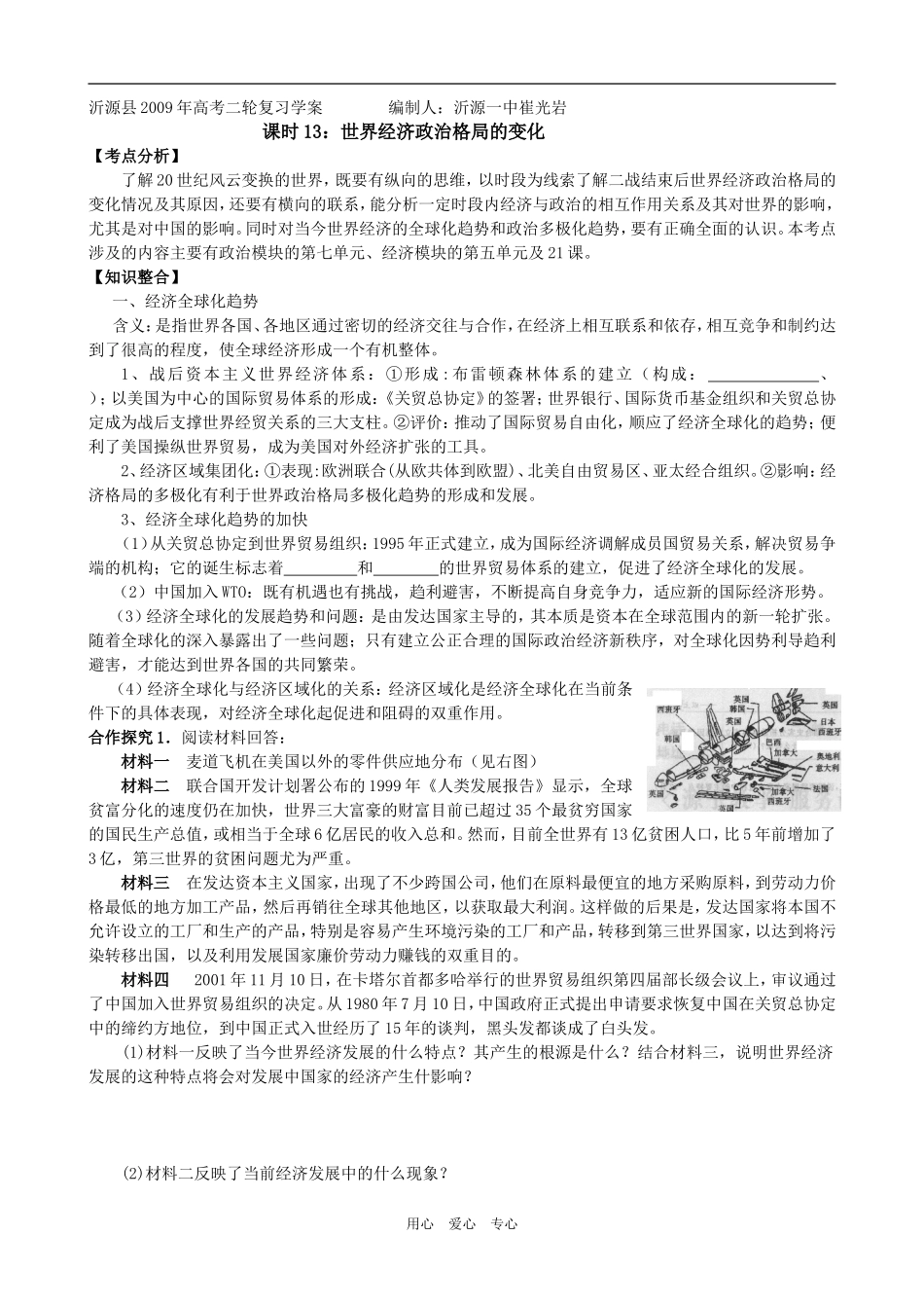 课时13：世界经济政治格局的变化_第1页