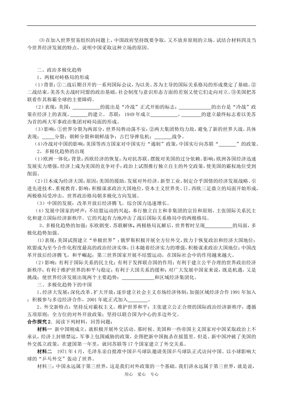 课时13：世界经济政治格局的变化_第2页