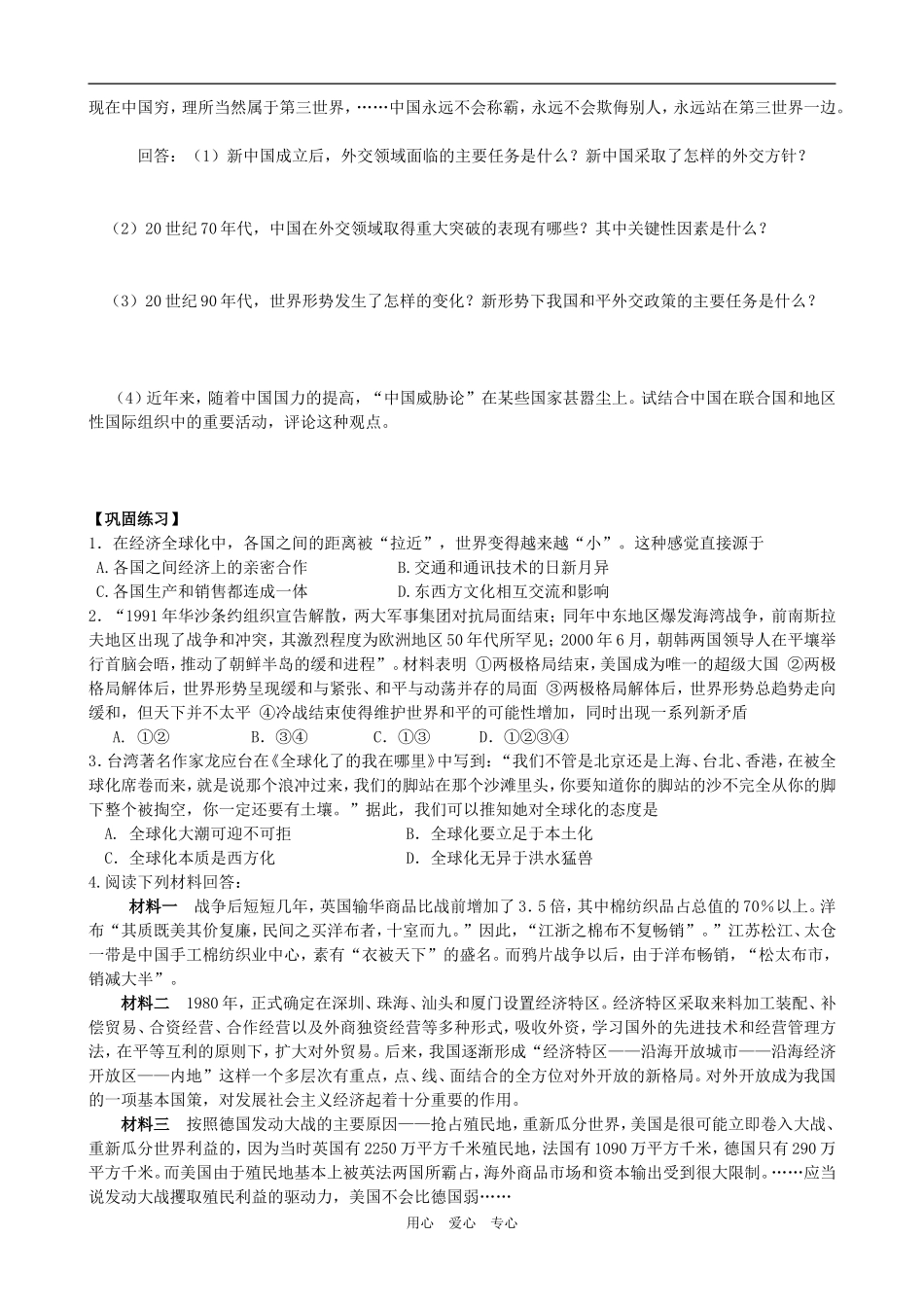 课时13：世界经济政治格局的变化_第3页