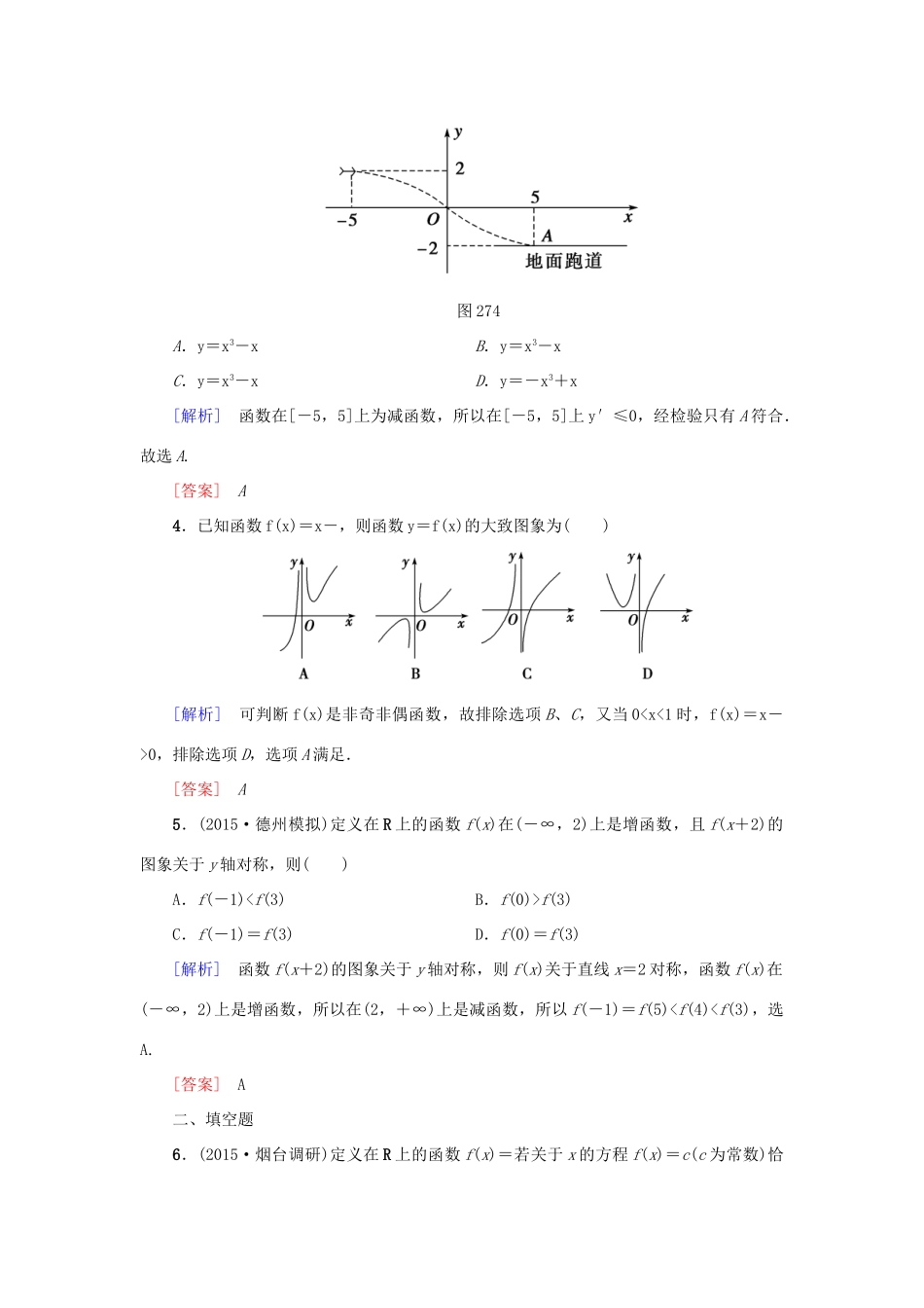 高考新坐标高考数学总复习 第二章 第7节 函数的图象课后作业-人教版高三全册数学试题_第2页