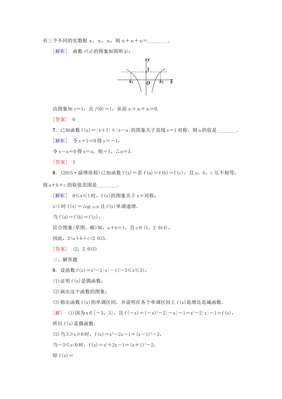 高考新坐标高考数学总复习 第二章 第7节 函数的图象课后作业-人教版高三全册数学试题_第3页