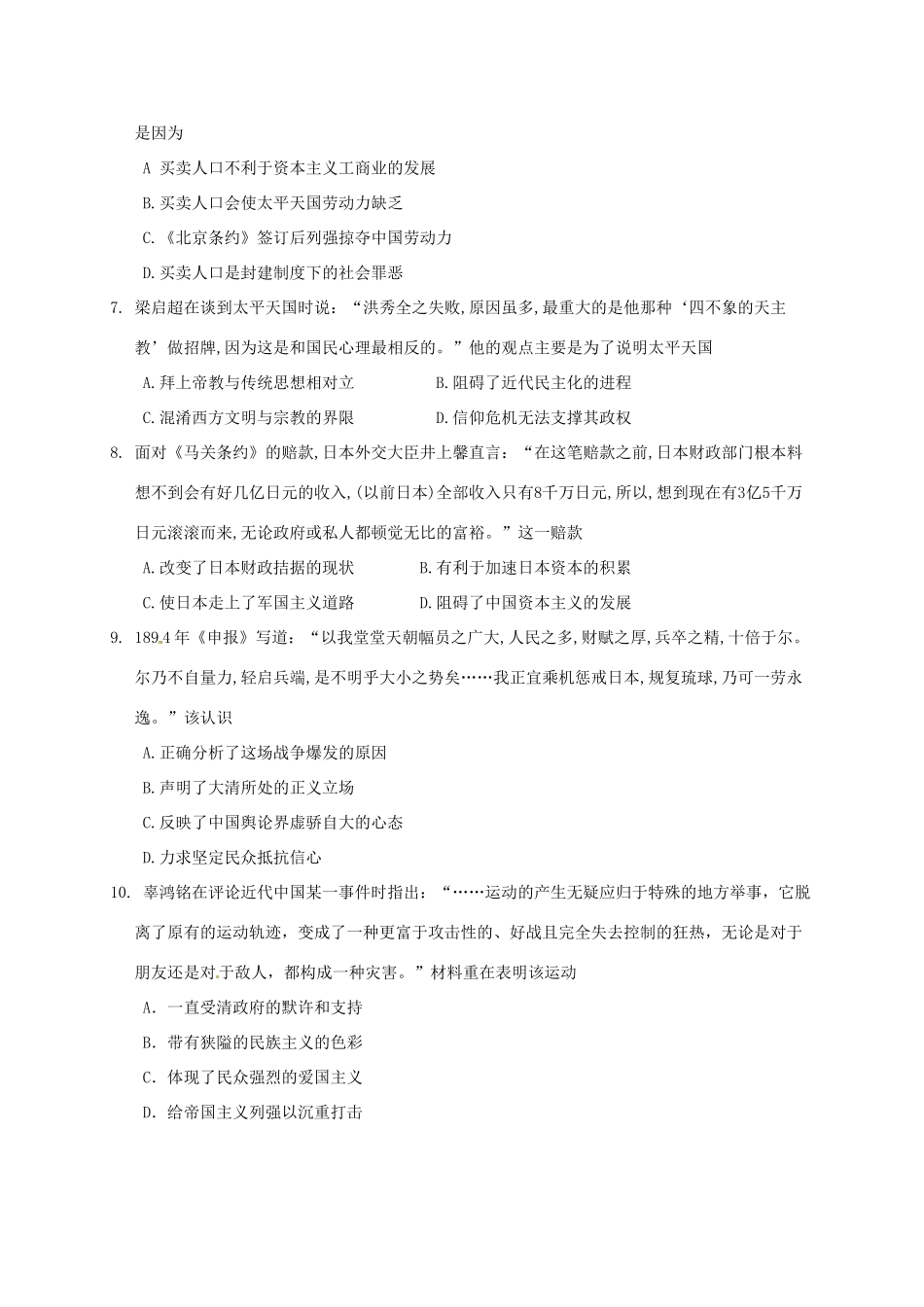 广东省汕头市高一历史3月月考试题-人教版高一全册历史试题_第2页