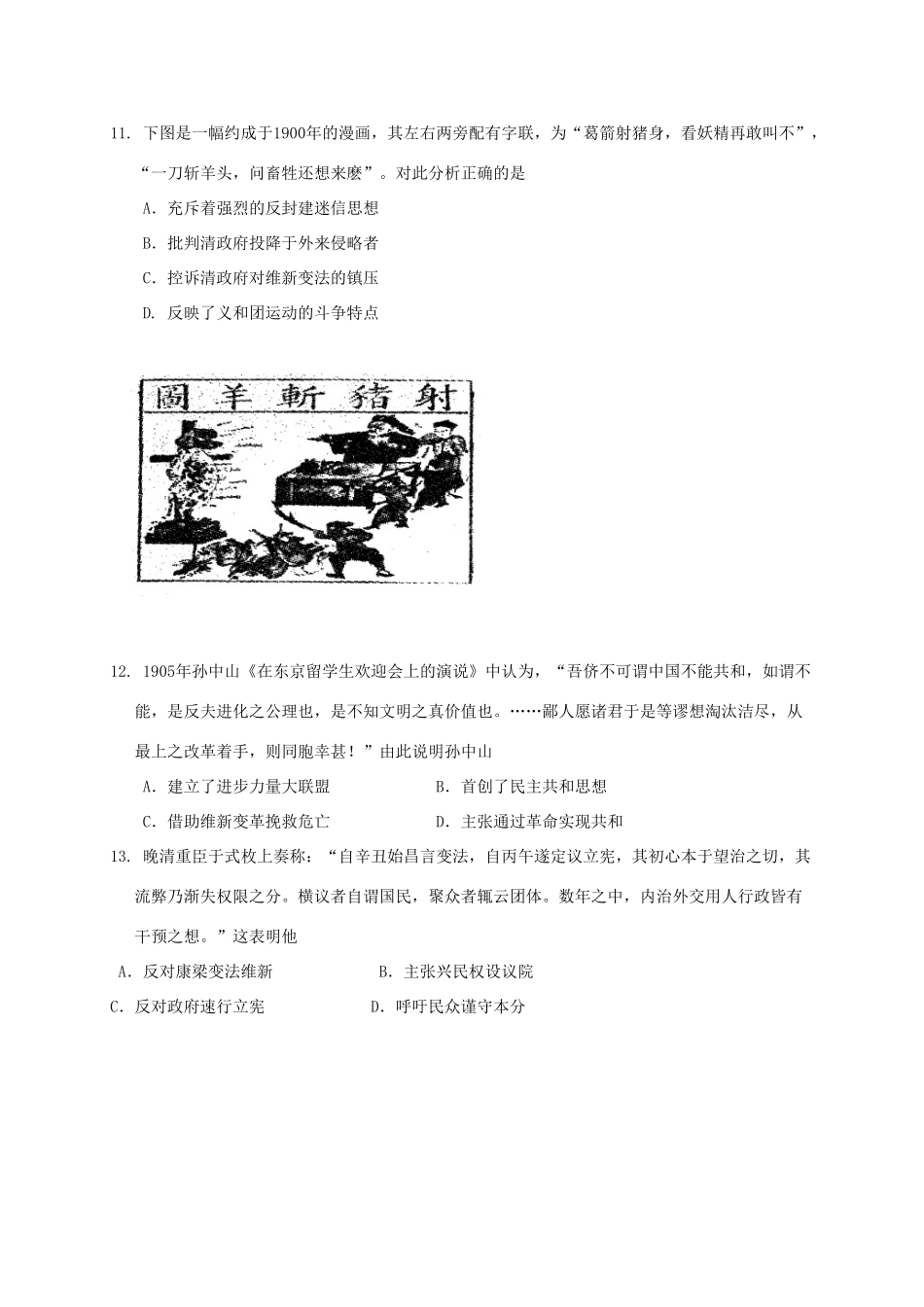 广东省汕头市高一历史3月月考试题-人教版高一全册历史试题_第3页