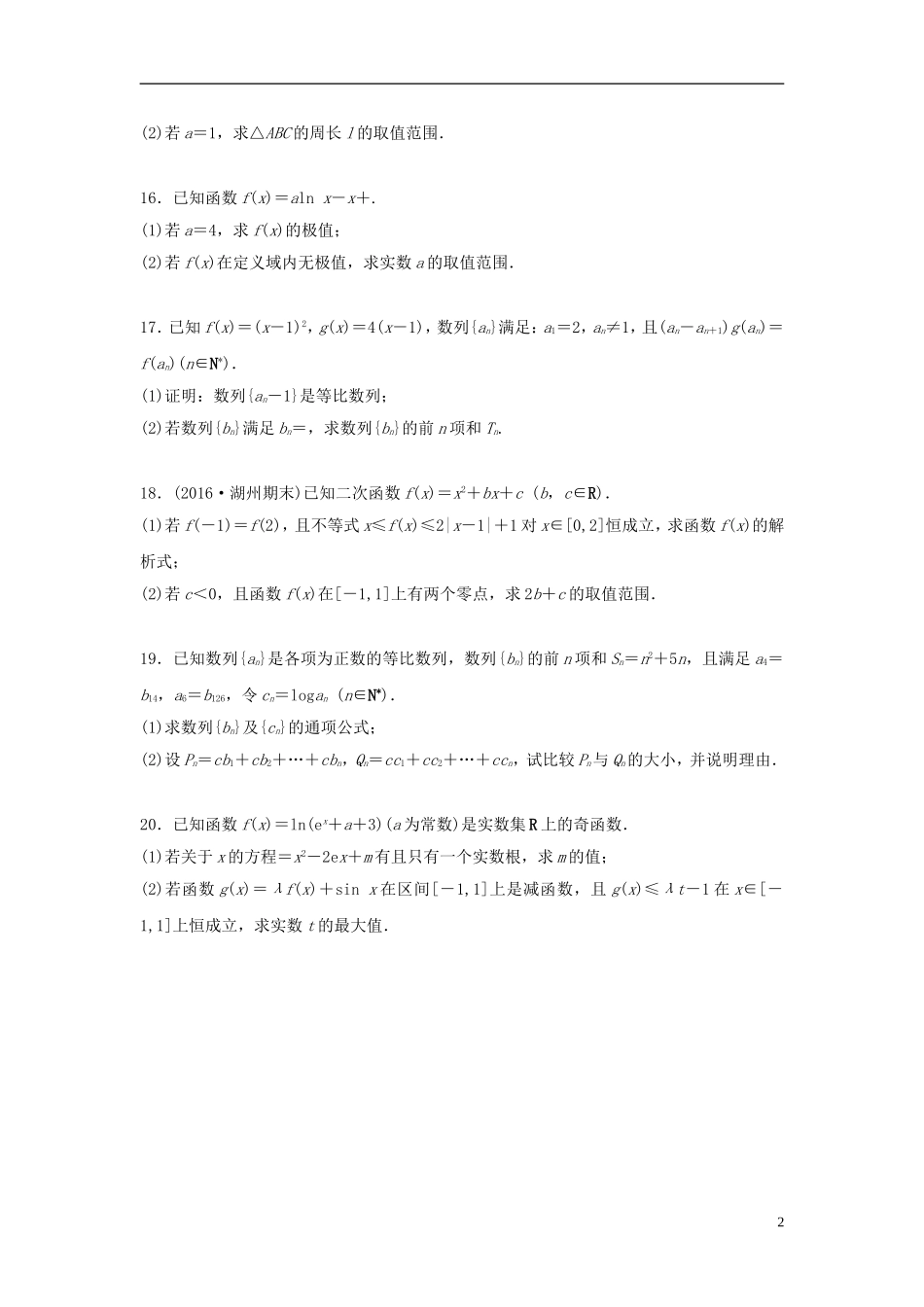 （江苏专用）高考数学专题复习 阶段检测四 理-人教版高三全册数学试题_第2页
