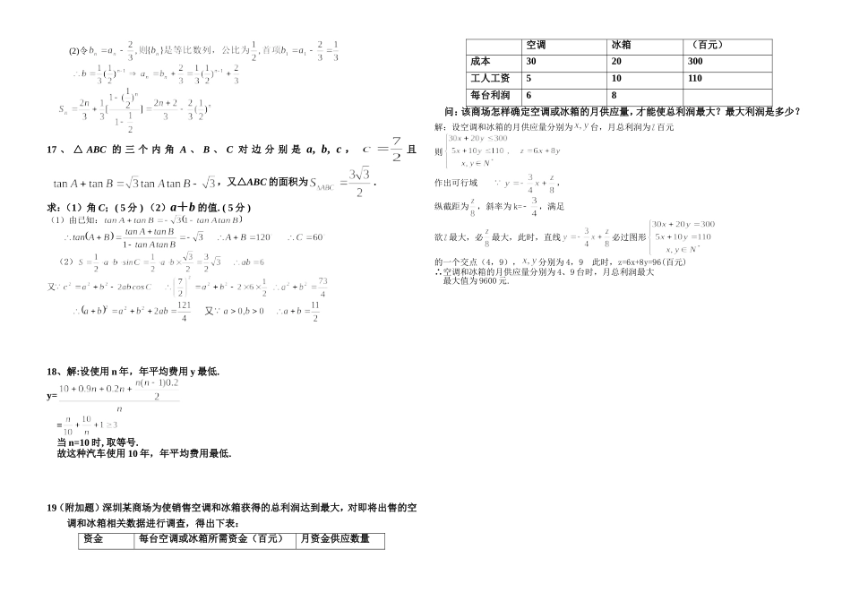 中山市第二中学高二数学必修5月考试题人教版_第2页