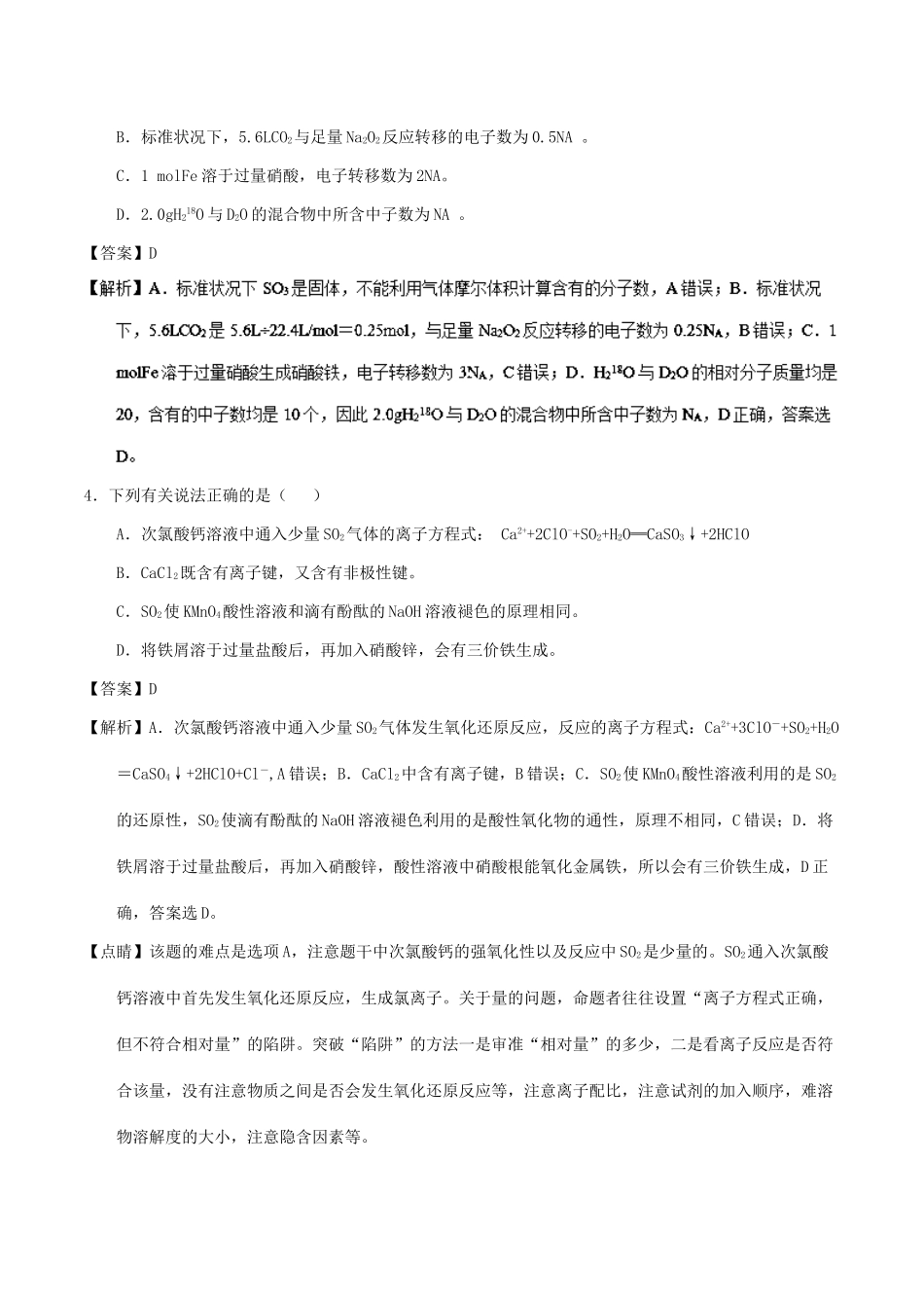 四川省雅安市高一化学3月月考试题（含解析）-人教版高一全册化学试题_第2页